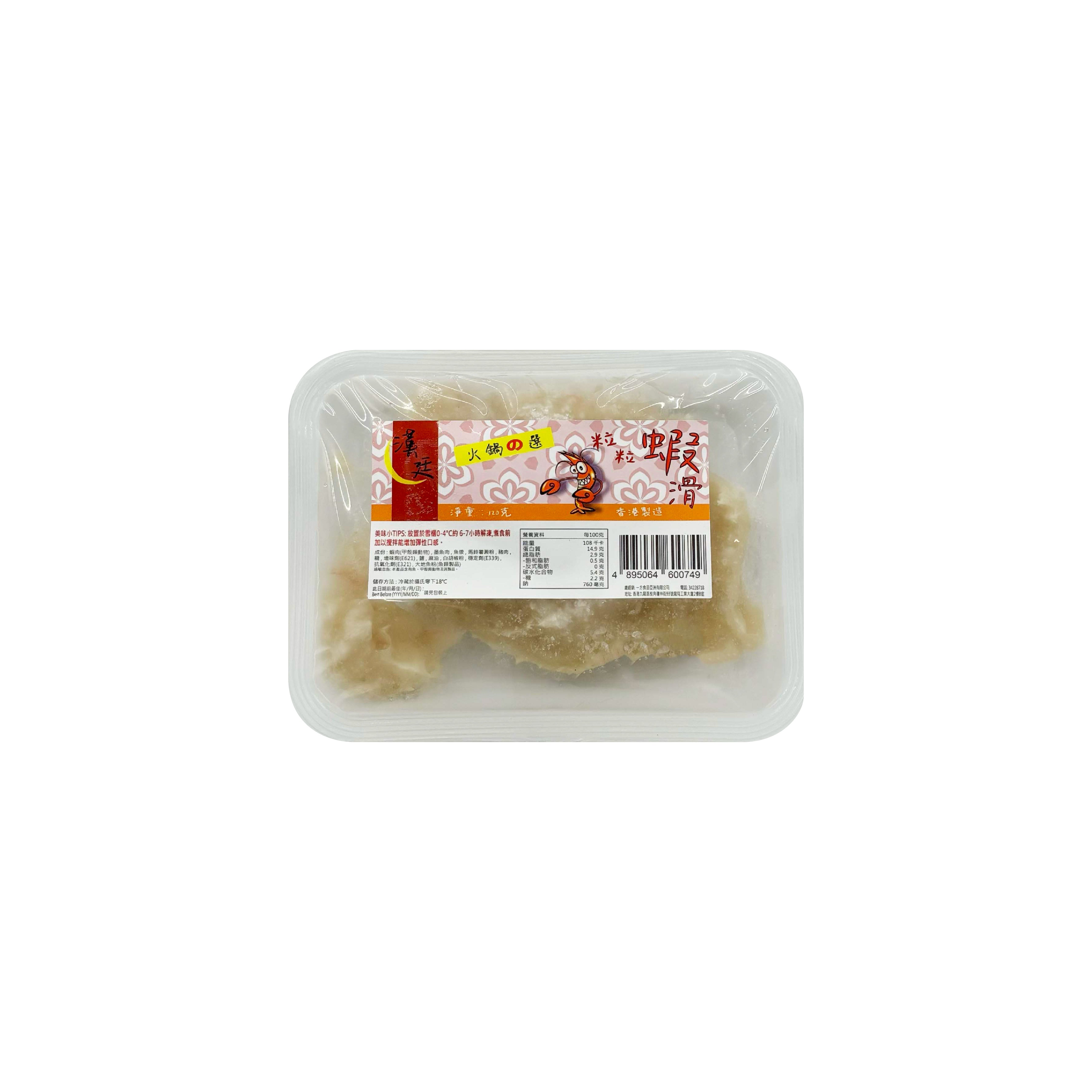漢廷蝦滑