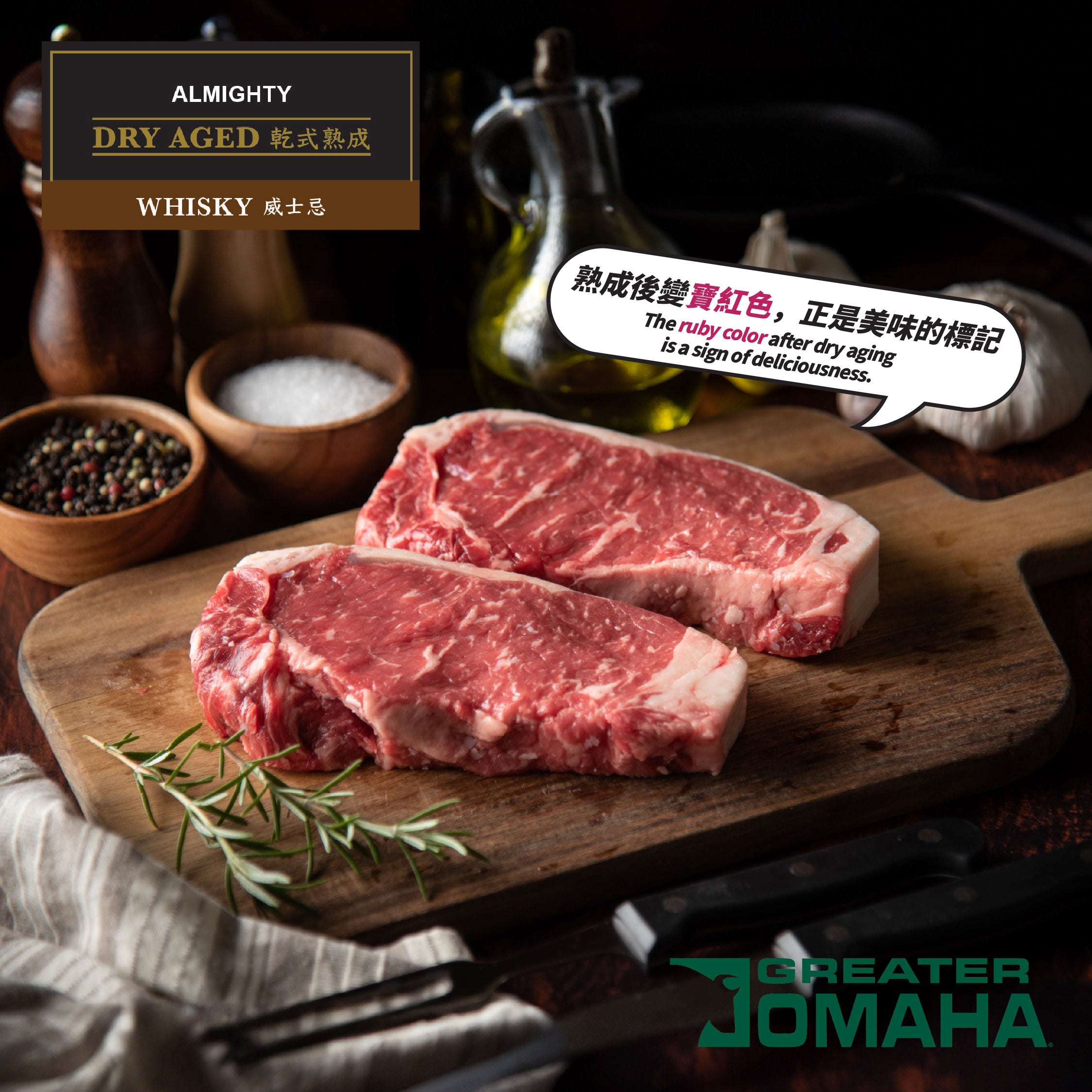 28日熟成美國Greater Omaha西冷(威士忌風味)(200g)