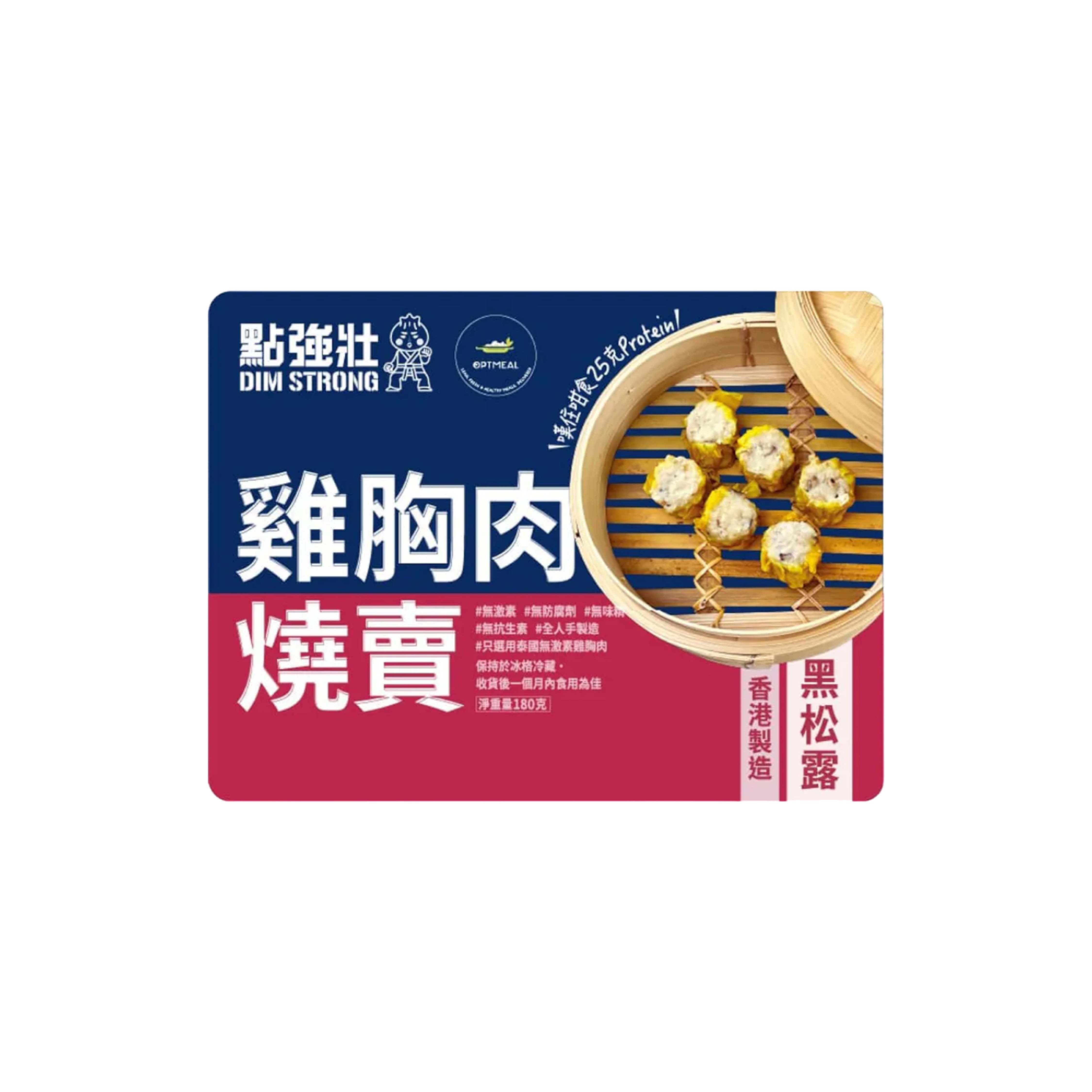 Optmeal雞胸燒賣(黑松露)