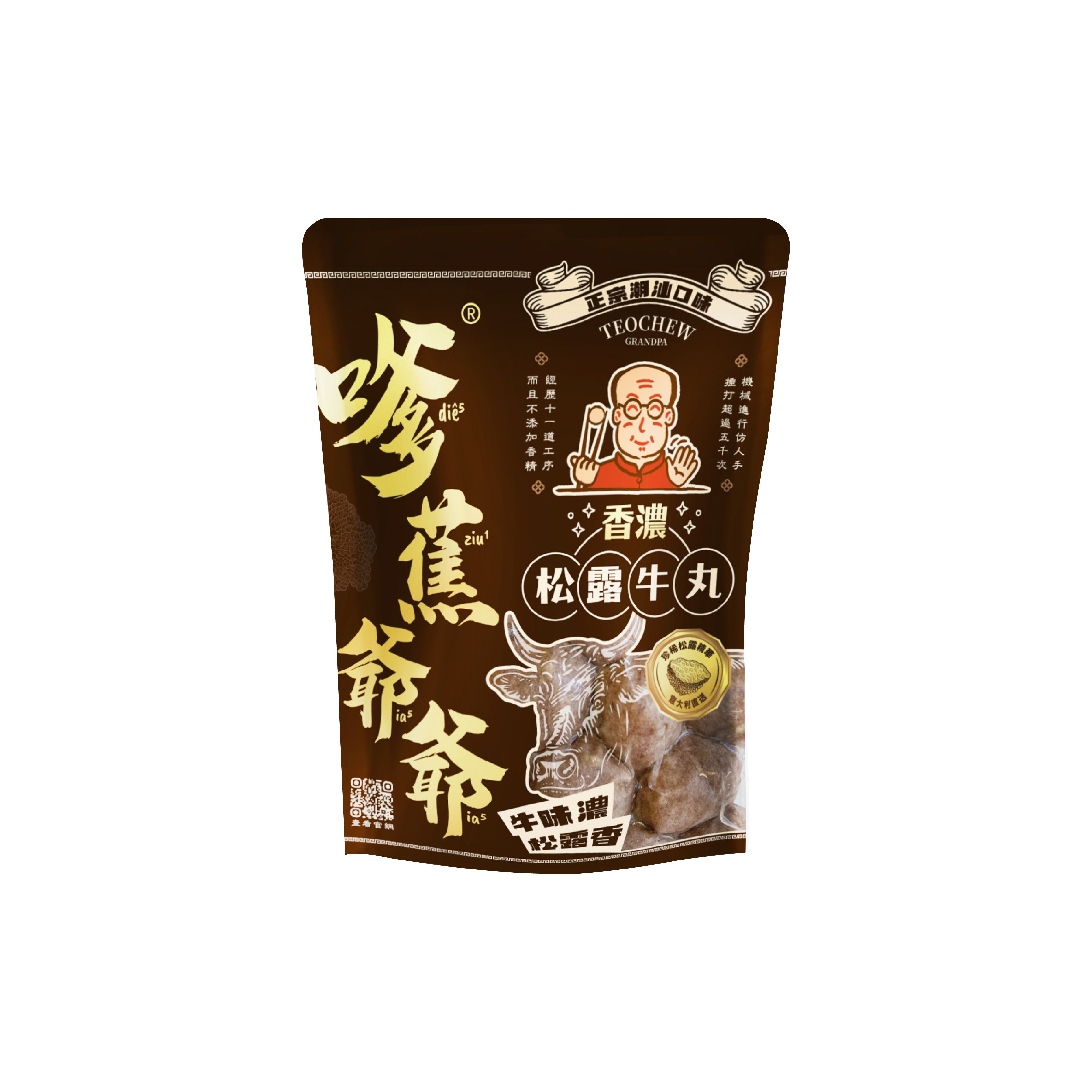 嗲蕉爺爺香濃松露牛丸